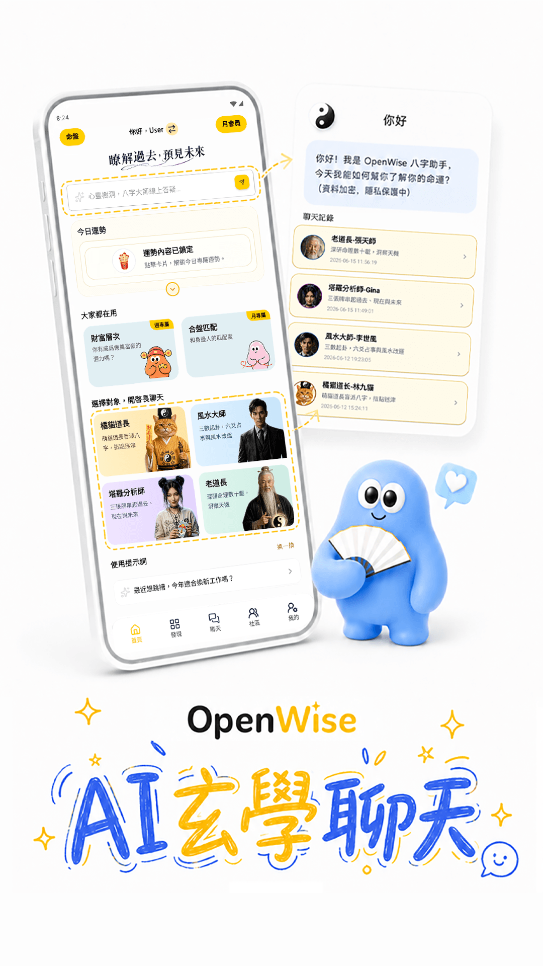 Openwise AI 大師對話介面