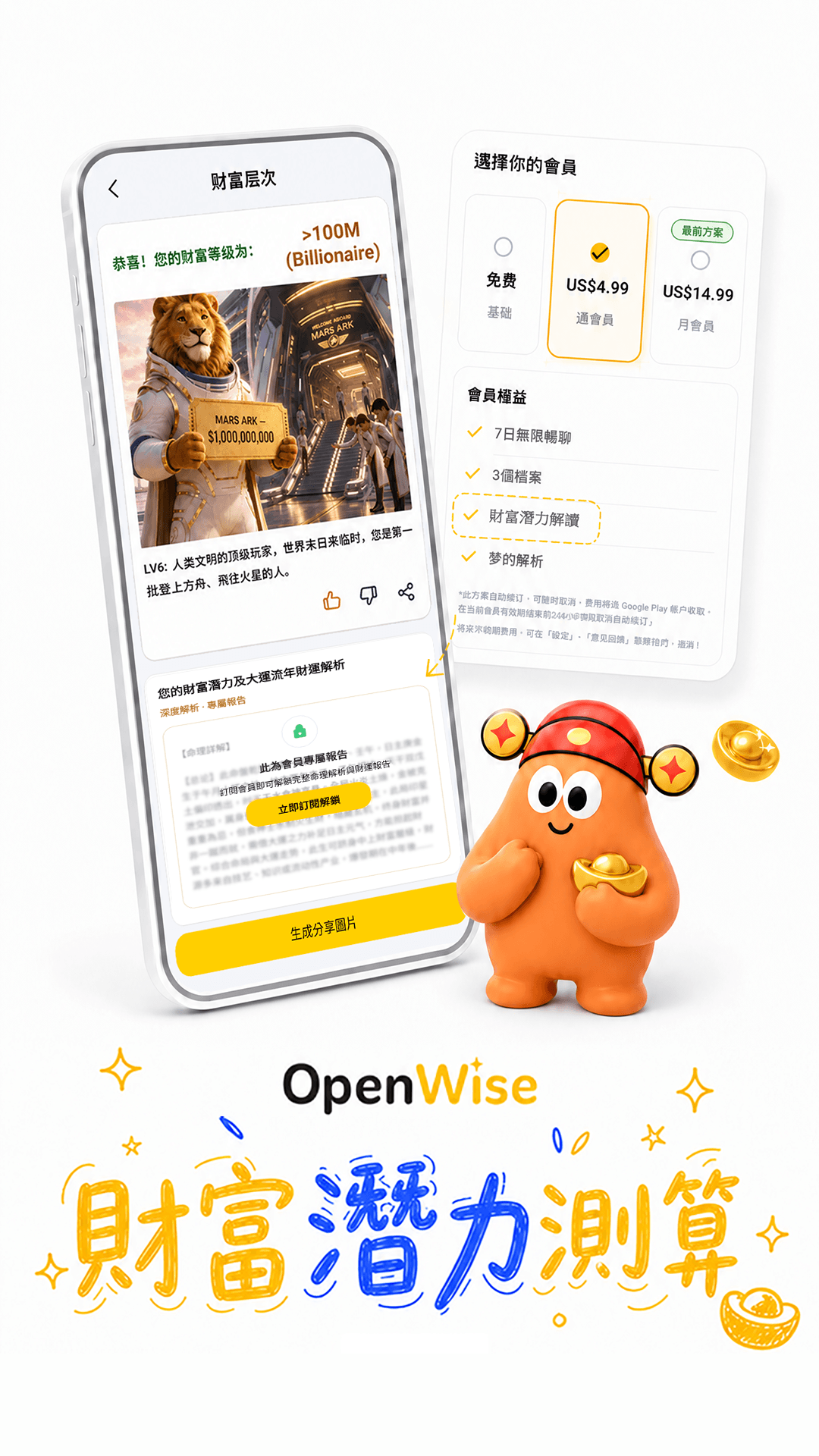 Openwise 塔羅占卜功能